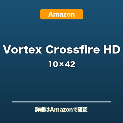 Vortex Crossfire HD 10x42