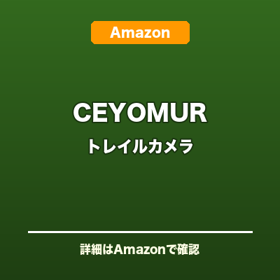 CEYOMUR トレイルカメラ